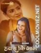Hawas Ki Aag (2025) S01 SaavanTV Hindi Unrated Webseries
