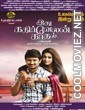 Idhu Kathirvelan Kadhal (2014) Hindi Dubbed South Movie