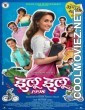 Ilu Ilu 1998 (2025) Marathi Movie