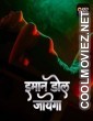 Imaan Dol Jayega (2025) S01 9RedMovies Hindi Unrated Webseries