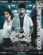 Imaikkaa Nodigal (2018) Hindi Dubbed South Movie