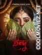 Indu (2021) Season 1