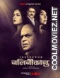 Inspector Nalinikanta (2022) Season 1