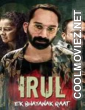 Irul (2021) Hindi Dubbed South Movie