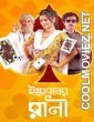 Iskaboner Rani (2021) Bengali Movie