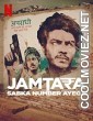 Jamtara Sabka Number Ayega (2020) Season 1