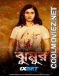 Jhumur (2025) Bengali Movie
