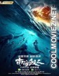 Jiaoren of the South China Sea (2021) Hindi Dubbed Movie
