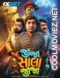 Jija Sala Jija (2025) Gujarati Movie