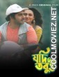 Jodi Kintu Tobuo (2021) Bengali Movie