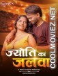 Jyoti Ka Jalwa (2026) MeetX Hindi Short Film