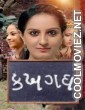 Ka Kha Ga Gha (2026) Gujarati Movie