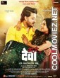 Ka R Deva (2022) Marathi Movie