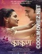 Kaakan (2015) Marathi Movie