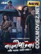 Kaalipotka (2026) S01 Bengali Web Series
