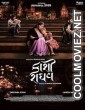 Kaashi Raaghav (2025) Gujarati Movie