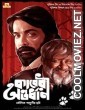 Kaberi Antardhan (2023) Bengali Movie