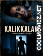 Kalikkalam (2026) Vismaya Malayalam Short Film