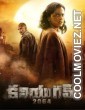 Kaliyugam 2064 (2025) Hindi Dubbed Movie