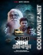 Kalo Sada Abchha (2023) Season 1