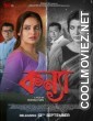 Kanya (2025) Bengali Movie