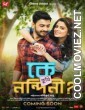 Ke Tumi Nandini (2019) Bengali Movie