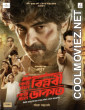 Keu Bole Biplobi Keu Bole Dakat (2026) Bengali Movie