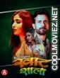 Khatshala (2023) HuntCinema Original