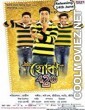 Khoka 420 (2013) Bengali Movie