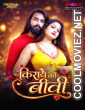 Kiraye Ki Bibi (2026) S01 MoodX Hindi Unrated Webseries