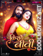 Kiraye Ki Bibi BTS (2026) S01 MoodX Hindi Unrated Webseries