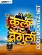Kurla to Vengurla (2025) Marathi Movie