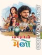 Laagni No Melo (2026) Gujarati Movie