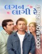Lagan Laagii Re (2026) Gujarati Movie