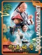 Legend of Imperial Physician (2020) Hindi Dubbed Movie