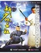 Legend of the Red Dragon (1994) Hindi Dubbed Movie