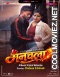 Manchala BTS (2026) S01 MoodX Hindi Unrated Webseries