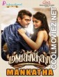 Mankatha (2011) Hindi Dubbed South Movie
