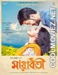 Mayaboti (2020) Bengali Movie