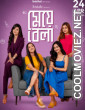Meyebela (2026) S01 Bengali Web Series
