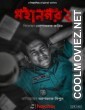 Mohanagar (2023) Season 2