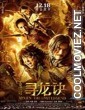 Mojin The Lost Legend (2015) Hindi Dubbed Movie