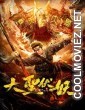 Monkey King Return of Wu Kong (2018) Hindi Dubbed Movie