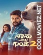 Naanu Matthu Gunda 2 (2025) Hindi HQ Dubbed Movie