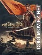 Nayika Devi The Warrior Queen (2022) Gujarati Full Movie
