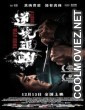 Ni Jing Zhui Xiong (2023) Hindi Dubbed Movie