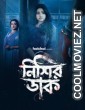 Nishir Daak (2025) S01 Bengali Web Series