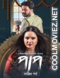Paap (2021) Season 2