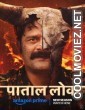 Paatal Lok (2025) Season 2