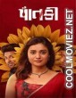 Paatki (2026) Gujarati Movie